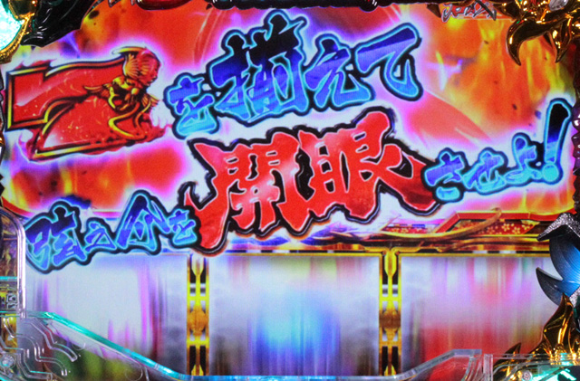 6.1.1 甲撃の刻演出信頼度画像