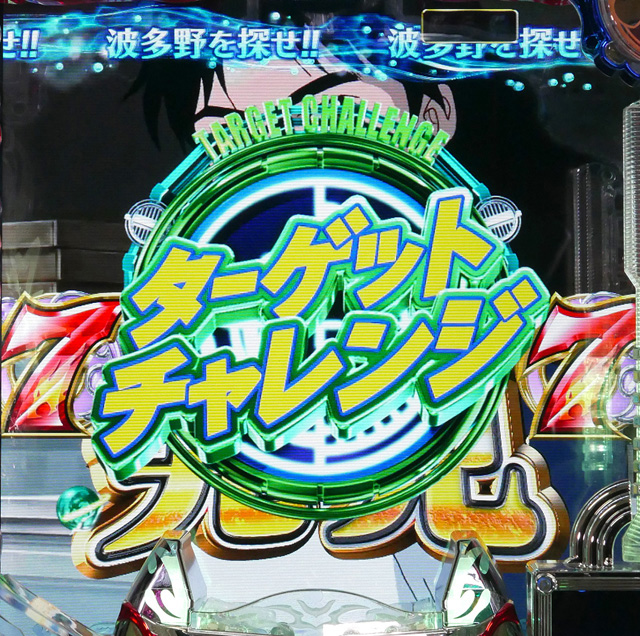 9.1.1 突入チャレンジ画像