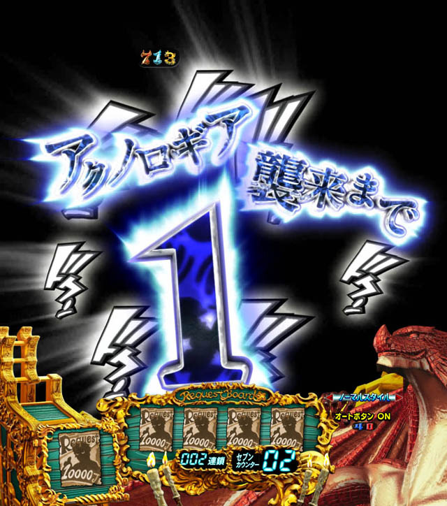 5.9.1 アクノロギア襲来前兆予告画像