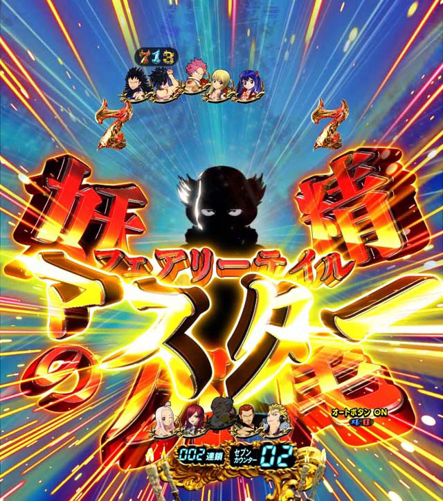 6.1.1 妖精の尻尾集結チャンス画像