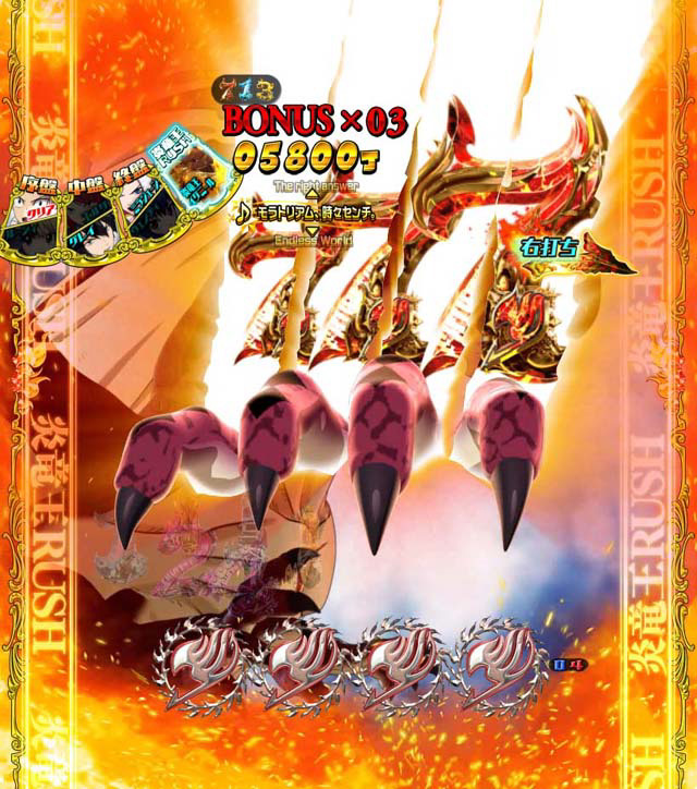 7.5.1 チャンス演出[炎竜王RUSH]画像