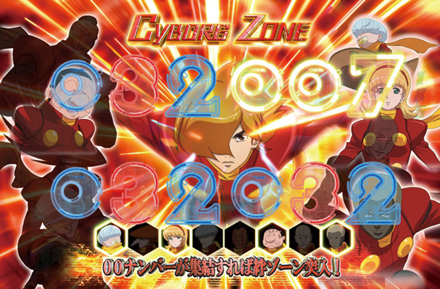 5.5.1 ハイティーンZONE/サイボーグZONE(サイボーグモード)画像
