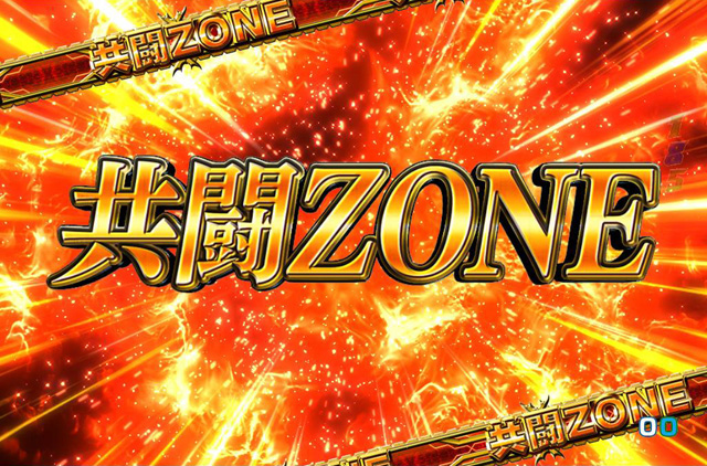 5.17.1 共闘ZONE画像