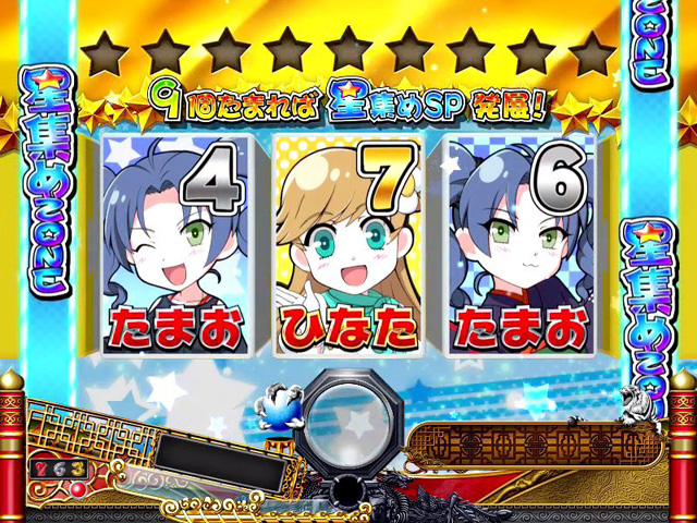 8.12.1 星集めZONE画像