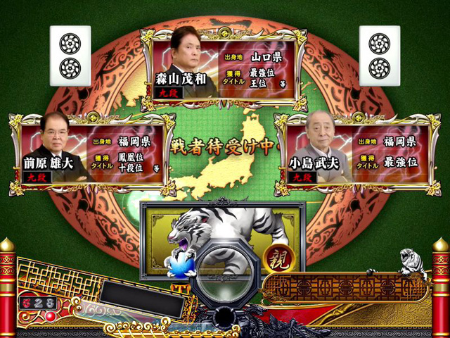 9.3.1 本格麻雀リーチ画像