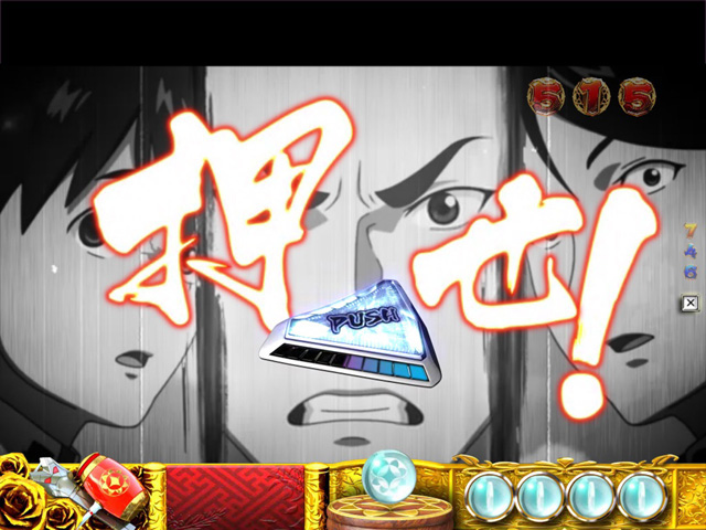 8.6.1 SS選択チャンス画像
