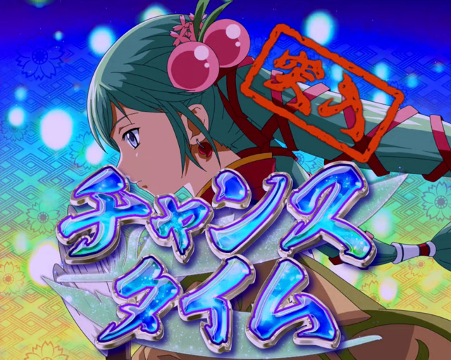 3.3.1 チャンスタイム画像