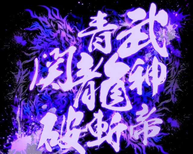 7.5.1 必殺技予告画像