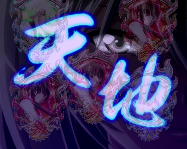 9.5.1 天地白狼撃チャレンジ[覇王バトルモード]画像