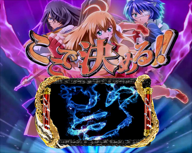 9.1.1 闘神リーチ[覇王バトルモード]画像