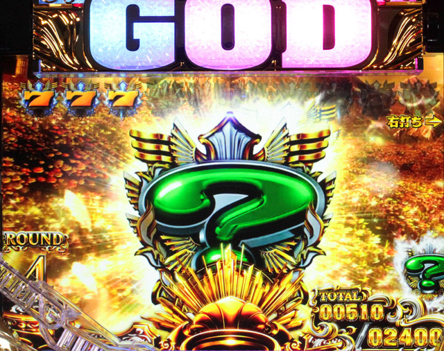 7.1.1 GOD GAME BONUS演出信頼度画像