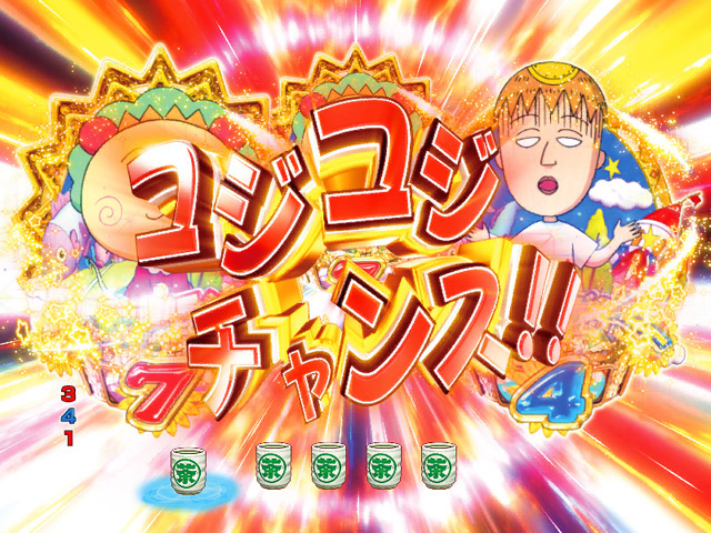 8.5.1 コジコジチャンス画像