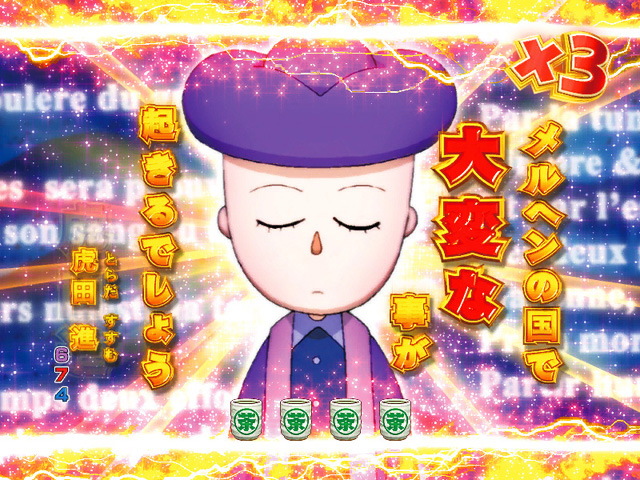 8.7.1 ノストラダムス演出画像