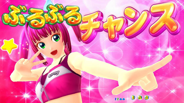6.3.1 ウリンのぶるぶるチャンス画像
