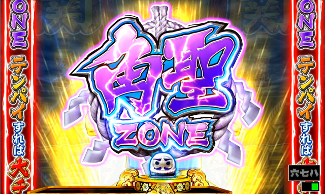 7.4.1 角聖ZONE(対決モード)画像