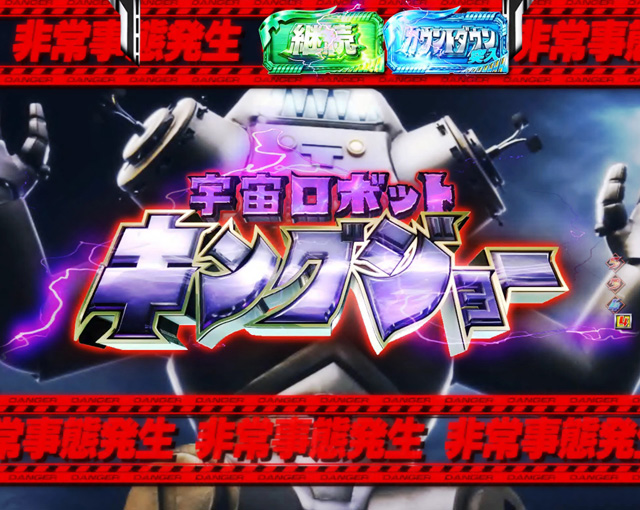 11.3.1 キングジョー襲来[ウルトラ激闘モード]画像