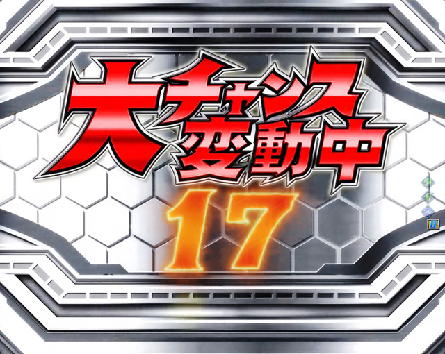11.1.1 大チャンス変動中[ウルトラセブンRUSH]画像