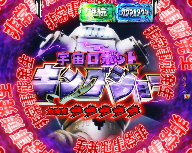 6.2.1 ウルトラセブンRUSH中の演出信頼度画像