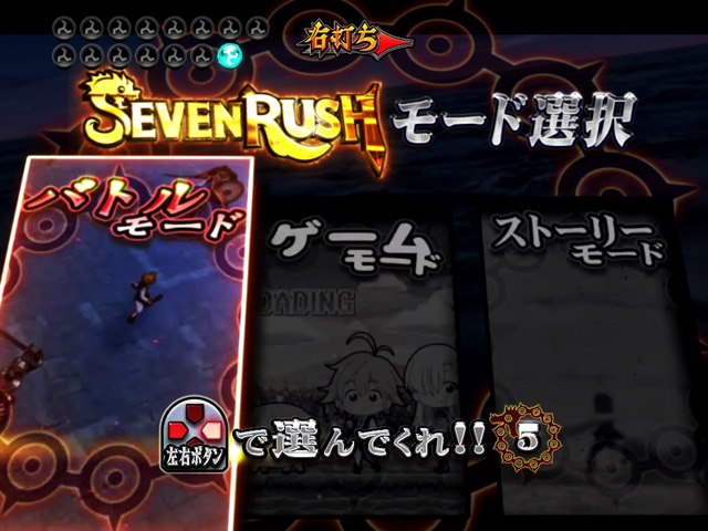 8.11.1 モード選択[SEVEN RUSH]画像