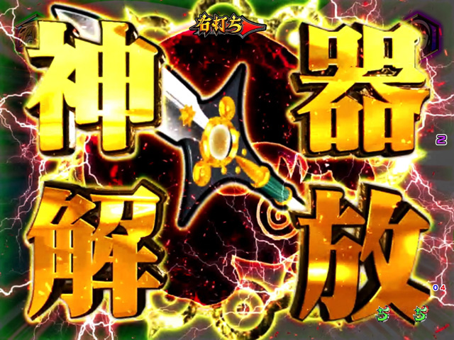 8.6.1 神器ストック[SEVEN RUSH]画像