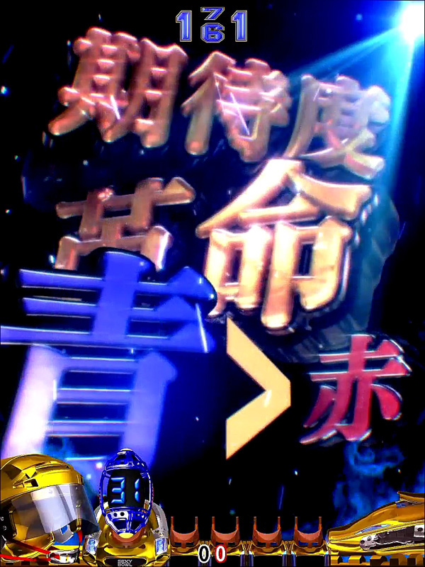 5.4.1 期待度革命予告画像