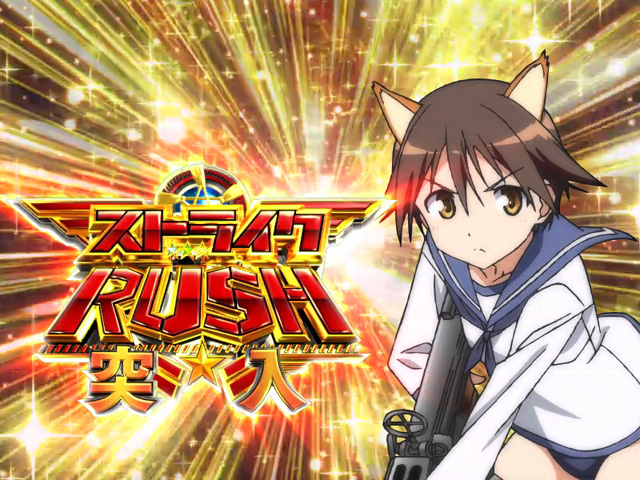 3.2.1 ストライクRUSH画像
