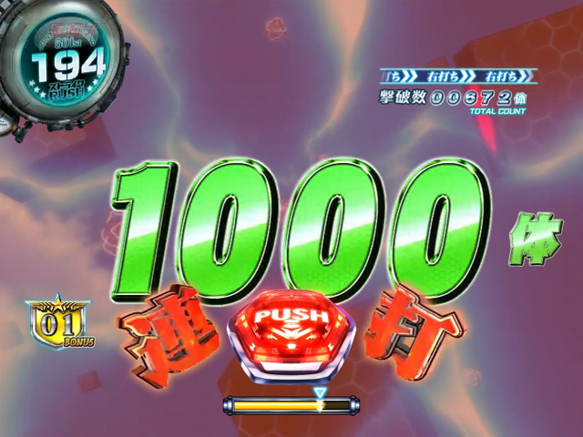 8.8.1 ミッションリーチ[ストライクRUSH/ストライクチャレンジ]画像