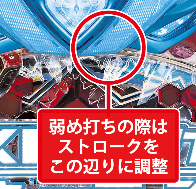 2.1.1 大当り中の出玉アップ打法画像