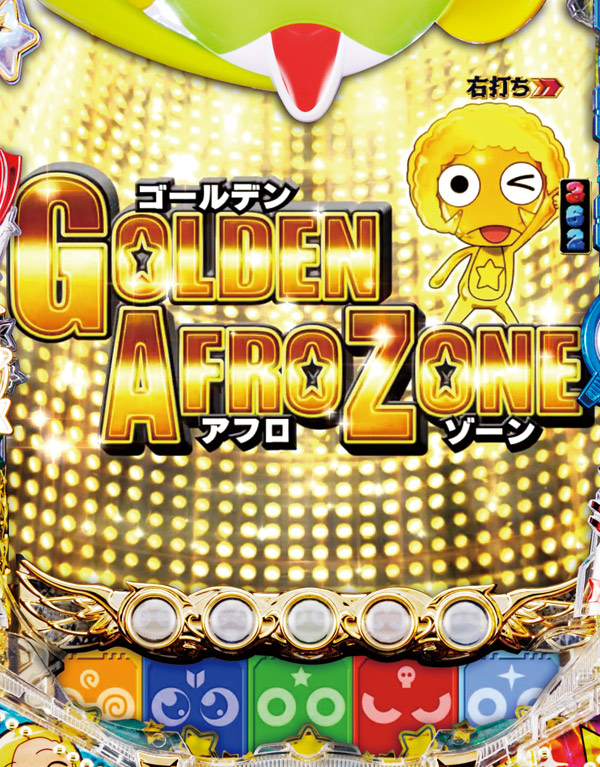 3.2.1 ゴールデンアフロゾーン画像