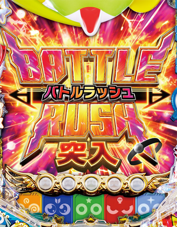 3.4.1 バトルラッシュ画像