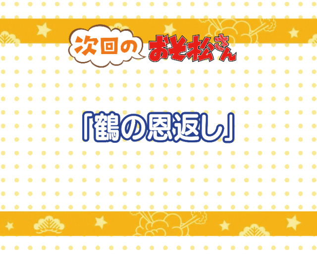 5.1.1 次回予告画像
