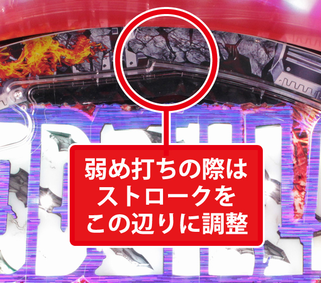 2.1.1 大当り中の出玉アップ打法画像