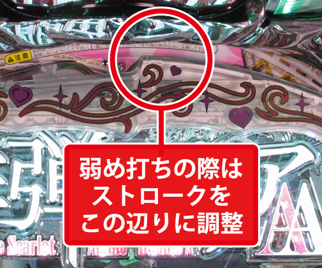 2.1.1 大当り中の出玉アップ打法画像