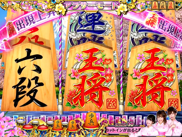 4.9.1 王将連続予告画像