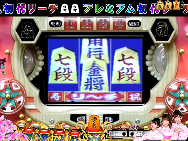 5.2.1 プレミアム初代リーチ画像