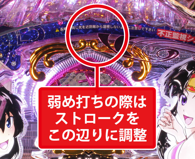 2.1.1 大当り中の出玉アップ打法画像