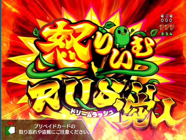 2.2.1 怒りぃむRUSH画像
