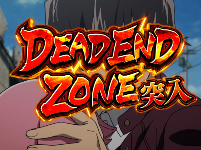 4.9.1 DEAD END ZONE画像