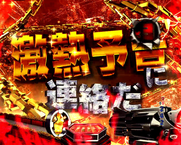 2.4.1 依頼金ストック演出画像