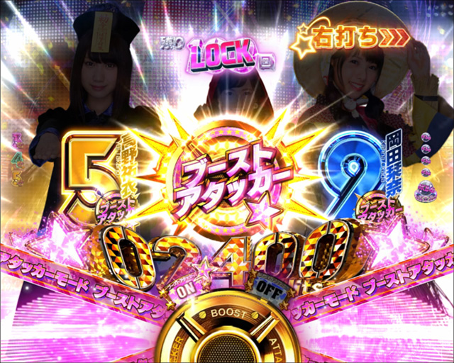 2.2.1 ブーストアタッカーモード画像