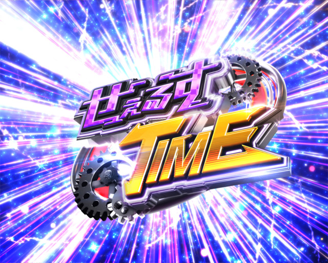2.3.1 せぇるすTIME画像