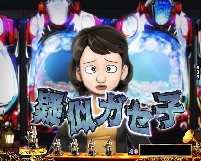 8.11.1 ぱちんこ依頼者演出画像