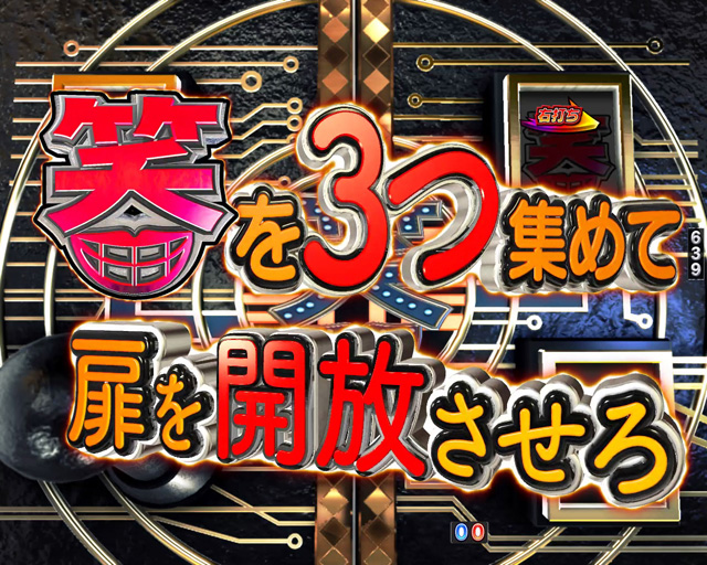 11.1.1 時空の扉演出[笑ゥせぇるすTIME]画像