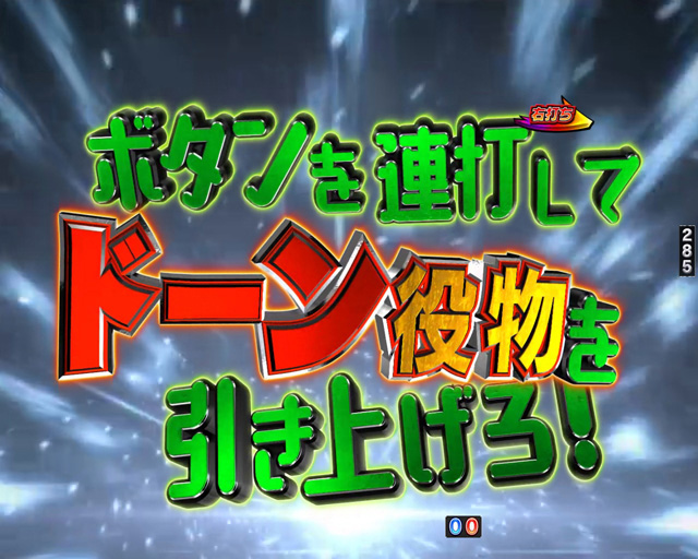 11.5.1 ドーン発動チャレンジ[笑ゥせぇるすTIME]画像