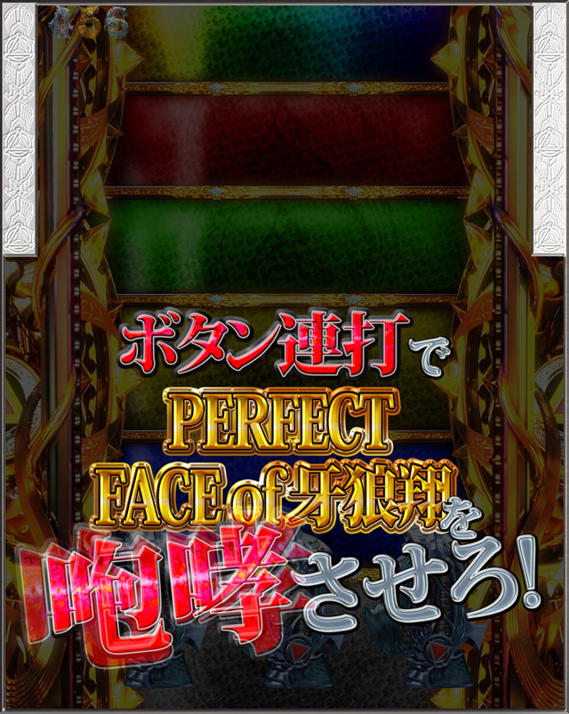 5.1.1 P.F.O.G.翔咆哮演出[ラウンド演出]画像