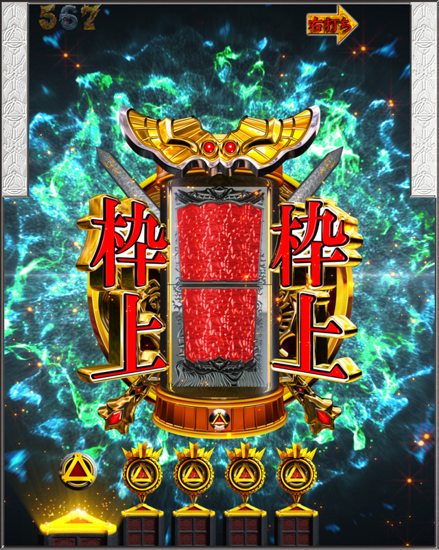 6.9.1 牙狼リール図柄[翔撃BATTLE]画像