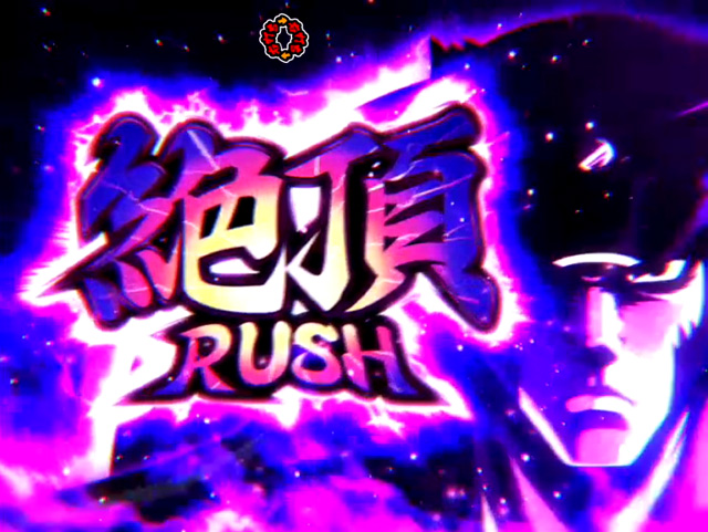 10.1.1 絶頂RUSH画像