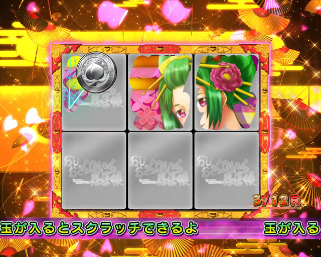 5.1.1 スクラッチ☆ゲーム(おたのしみモード)画像