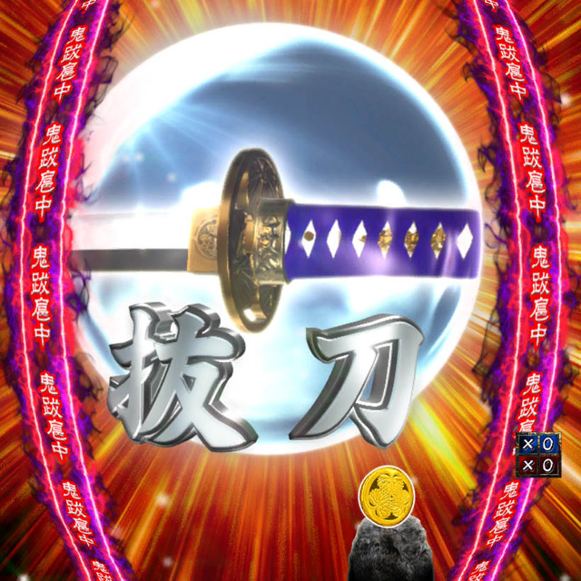 2.7.1 抜刀予告画像