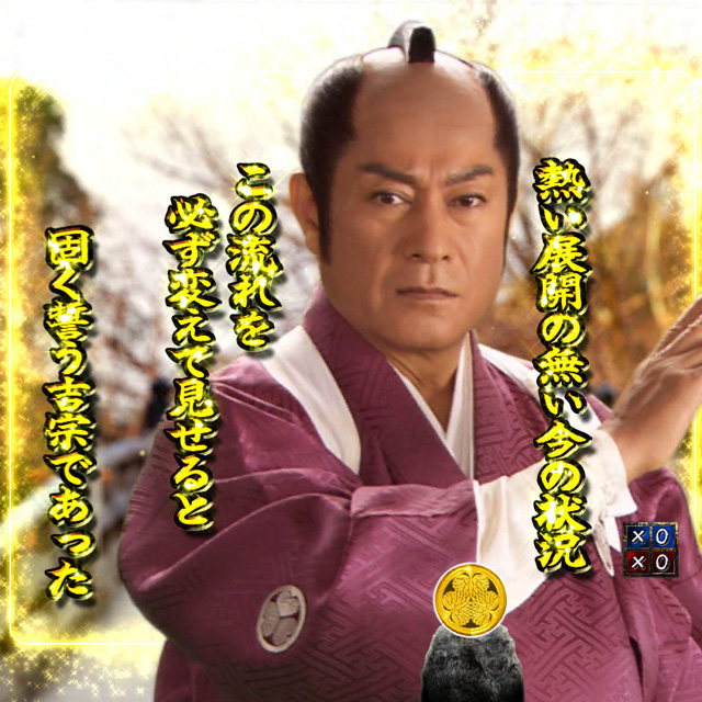 2.17.1 吉宗次回予告画像